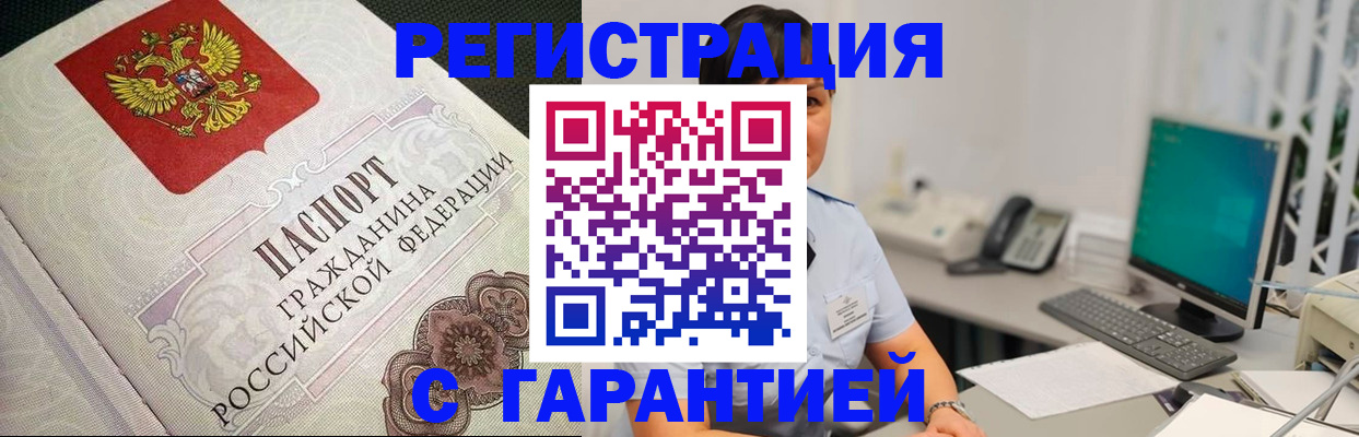 прописка для работы в Райчихинске