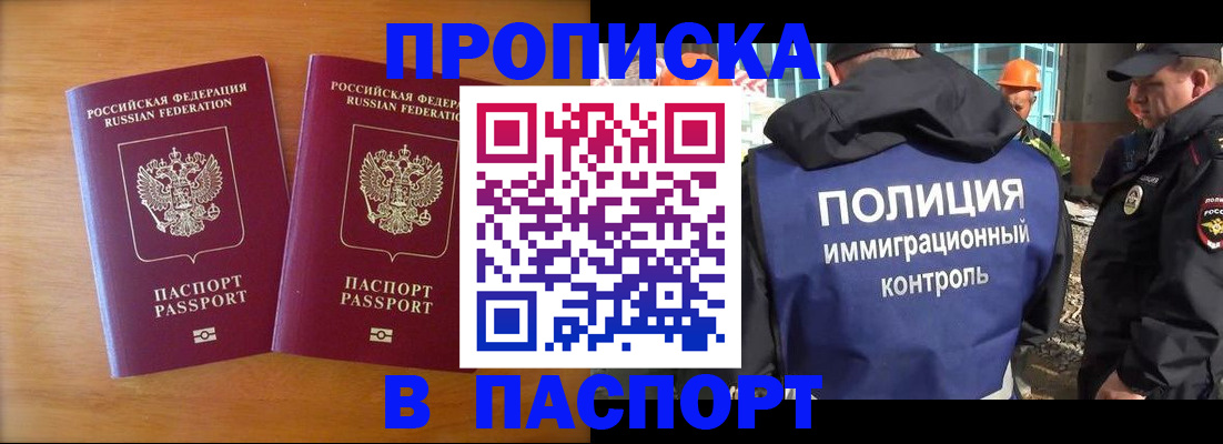 прописка паспорт в Райчихинске
