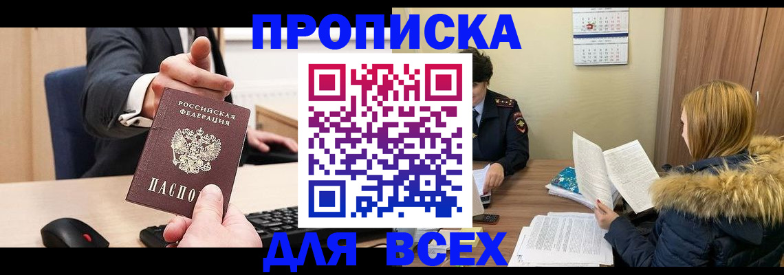 временная регистрация поиск в Райчихинске