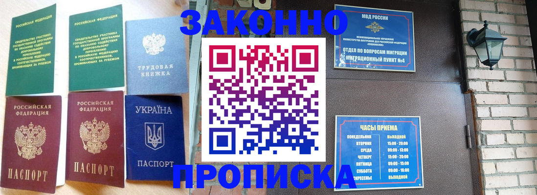 временная регистрация законно в Райчихинске