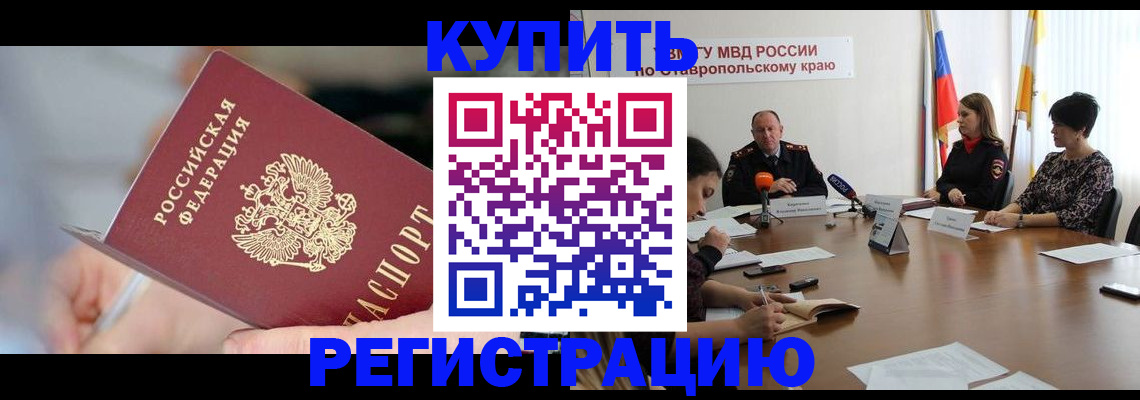 купить прописку в Райчихинске