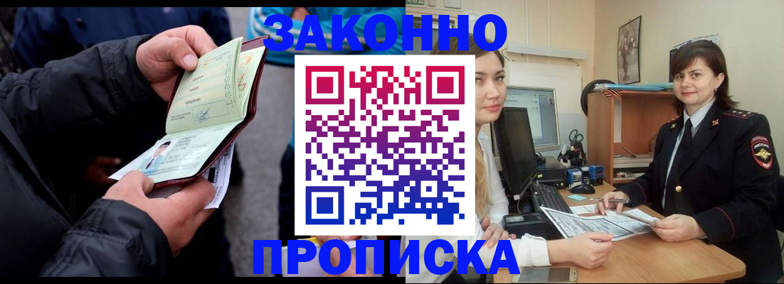 временная регистрация для всех в Райчихинске