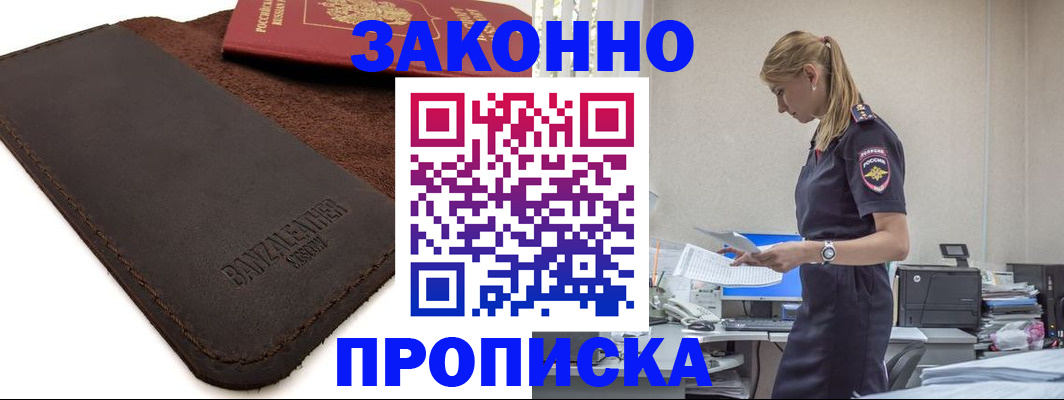 где прописаться в Райчихинске