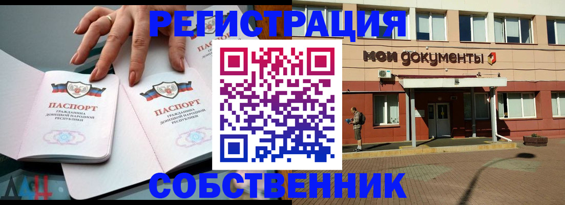 прописка для работы в Райчихинске